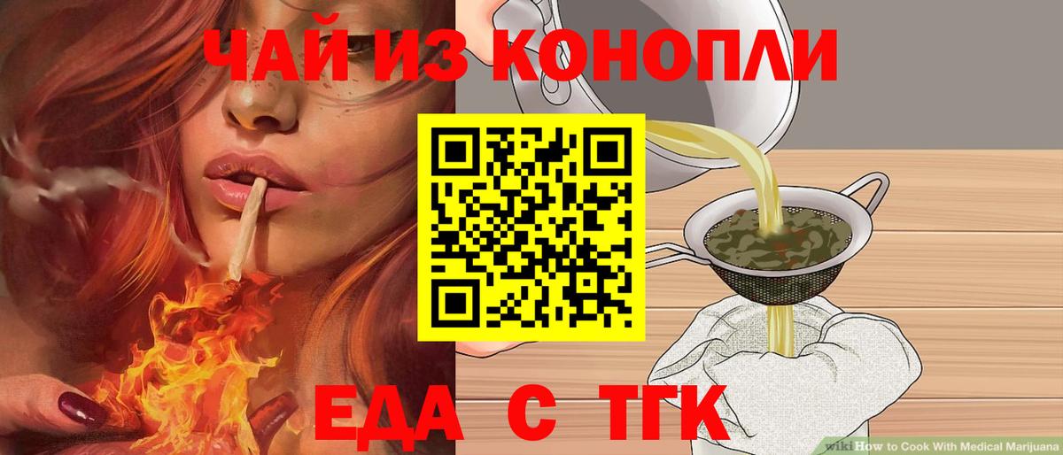 Еда ТГК марихуана  Вход с VPN  Выборг 