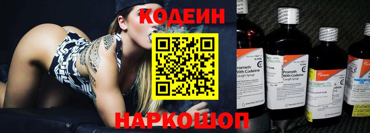 Кодеиновый сироп Lean Purple Drank  Codein Purple Drank  Вход с VPN  Выборг 
