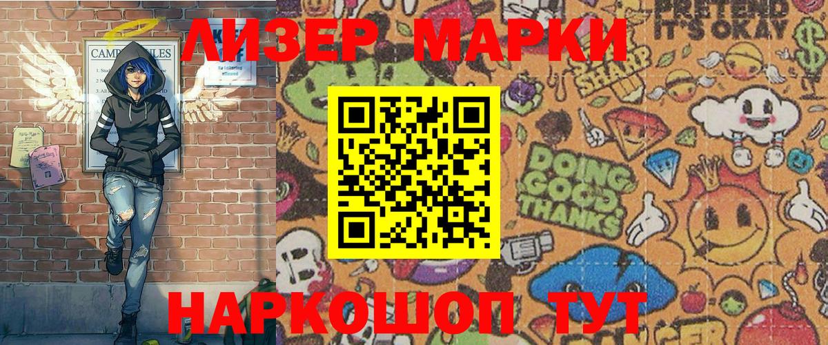 Наркотические марки 1500мкг Выборг